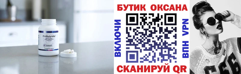 Бутират оксана Асбест