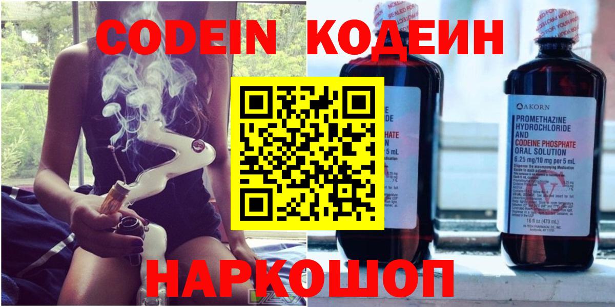 Кодеиновый сироп Lean напиток Lean (лин)  Кодеин Purple Drank  Асбест  Вход с VPN 