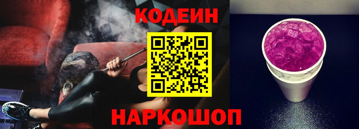 Кодеин напиток Lean (лин) Асбест
