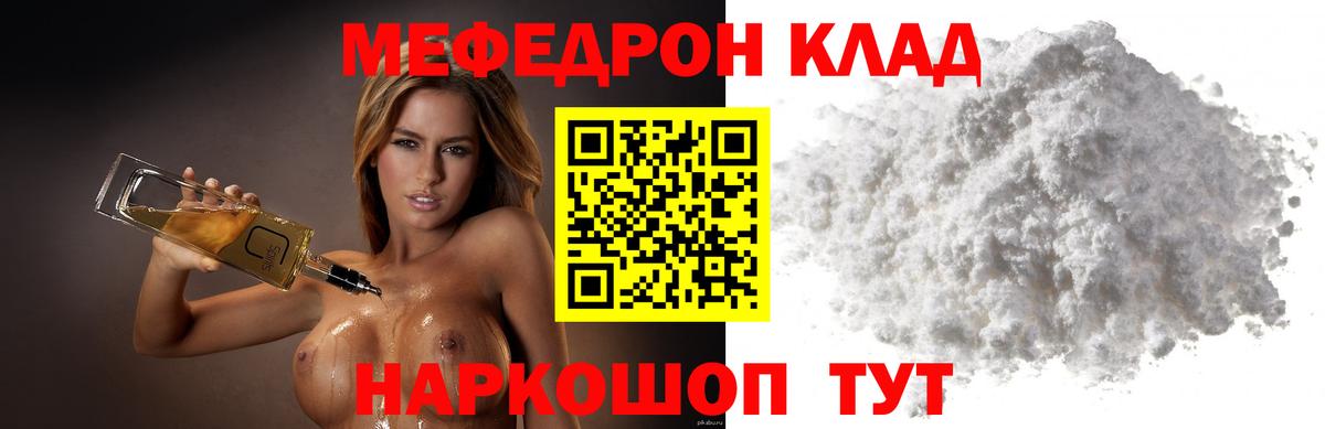 МЯУ-МЯУ VHQ  Мефедрон мяу мяу  МЯУ-МЯУ  Вход с VPN  МЕФ  Асбест 